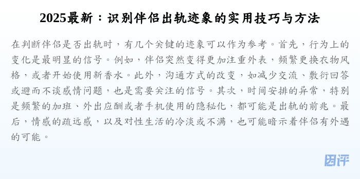 2025最新:识别伴侣出轨迹象的实用技巧与方法