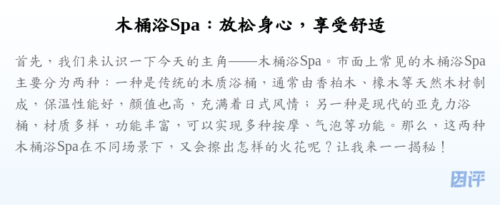 木桶浴Spa:放松身心,享受舒适