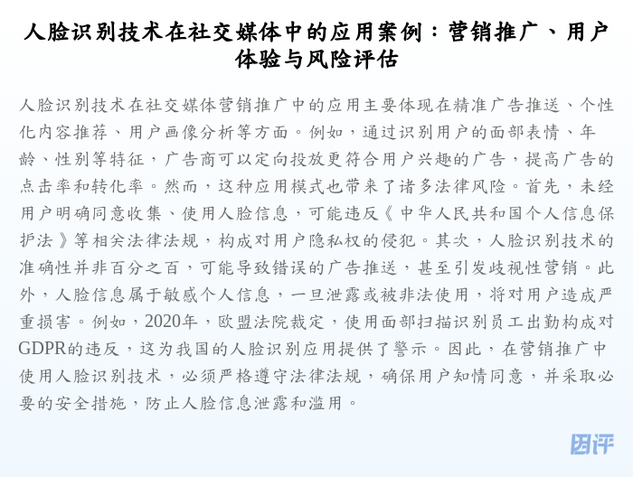 人脸识别技术在社交媒体中的应用案例:营销推广、用户体验与风险评估