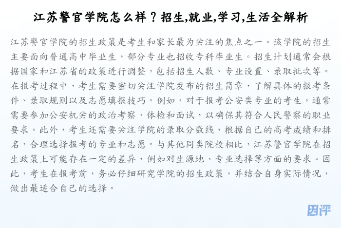 江苏警官学院怎么样?招生,就业,学习,生活全解析