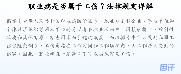 职业病是否属于工伤?法律规定详解