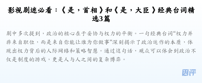 影视剧迷必看:《是,首相》和《是,大臣》经典台词精选3篇