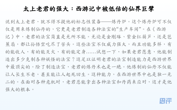 太上老君的强大:西游记中被低估的仙界巨擘