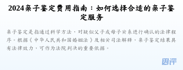 2024亲子鉴定费用指南:如何选择合适的亲子鉴定服务