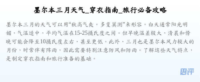 墨尔本三月天气_穿衣指南_旅行必备攻略