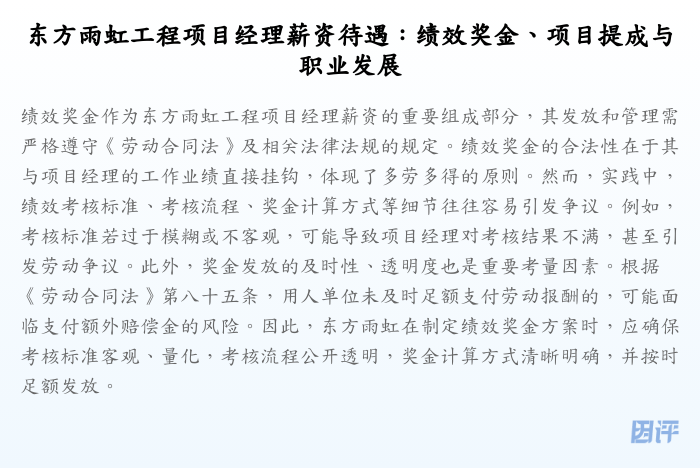 东方雨虹工程项目经理薪资待遇:绩效奖金、项目提成与职业发展