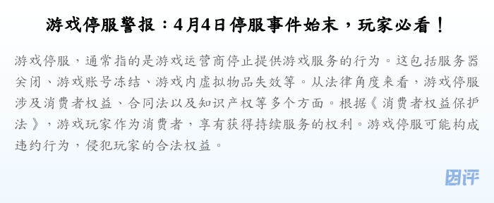 游戏停服警报:4月4日停服事件始末,玩家必看!