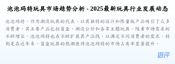 泡泡玛特玩具市场趋势分析 - 2025最新玩具行业发展动态