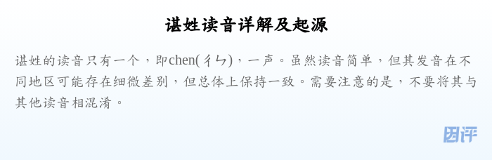 谌姓读音详解及起源