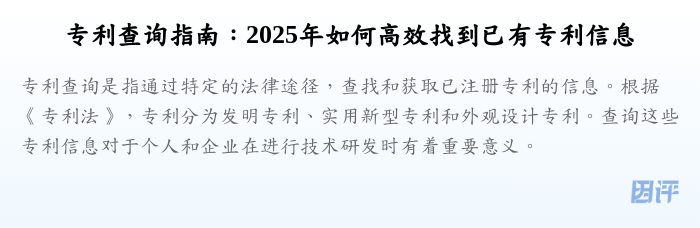 专利查询指南:2025年如何高效找到已有专利信息
