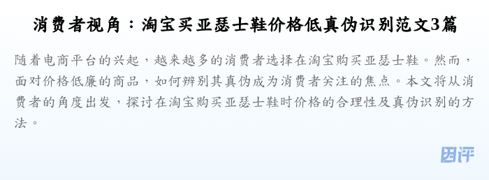 消费者视角:淘宝买亚瑟士鞋价格低真伪识别范文3篇