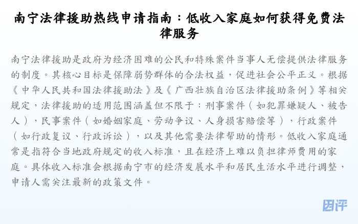 南宁法律援助热线申请指南:低收入家庭如何获得免费法律服务