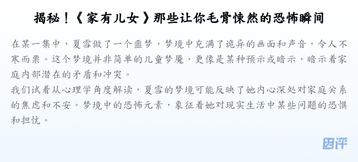 揭秘!《家有儿女》那些让你毛骨悚然的恐怖瞬间