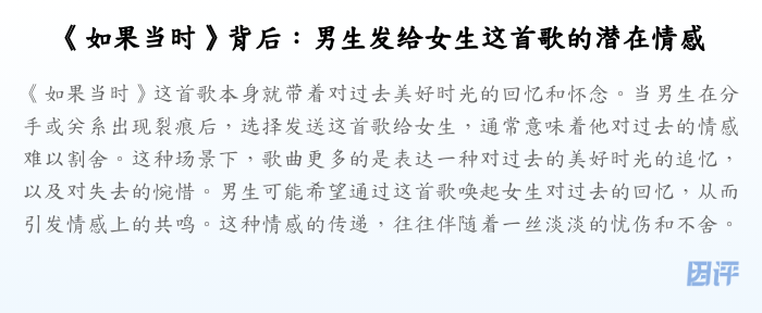 《如果当时》背后:男生发给女生这首歌的潜在情感