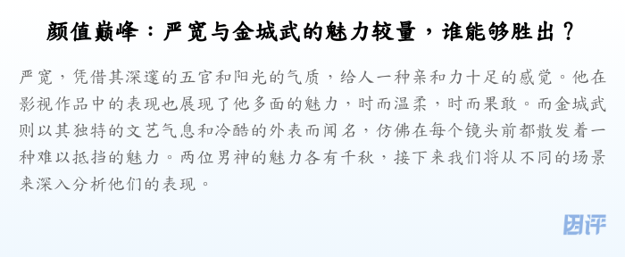颜值巅峰:严宽与金城武的魅力较量,谁能够胜出?
