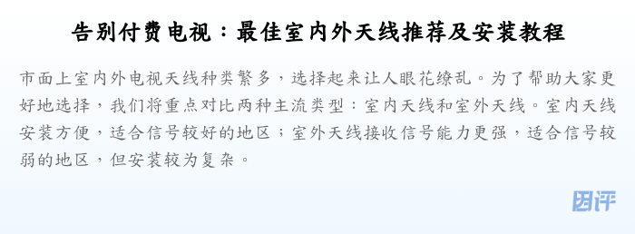 告别付费电视:最佳室内外天线推荐及安装教程