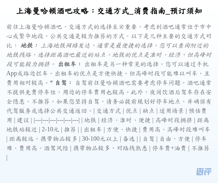 上海曼哈顿酒吧攻略:交通方式_消费指南_预订须知