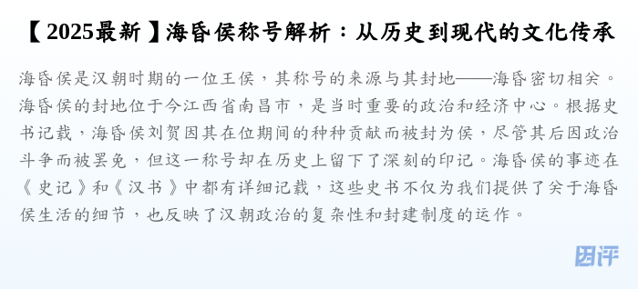 【2025最新】海昏侯称号解析:从历史到现代的文化传承