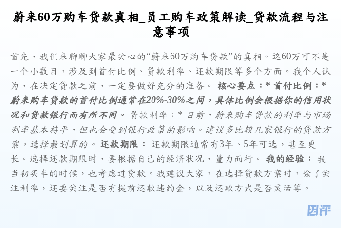 蔚来60万购车贷款真相_员工购车政策解读_贷款流程与注意事项