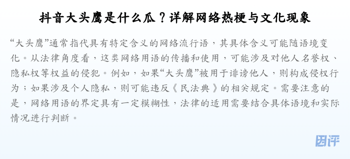 抖音大头鹰是什么瓜?详解网络热梗与文化现象