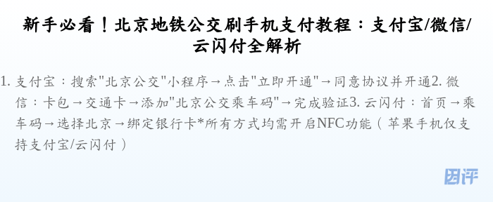 新手必看!北京地铁公交刷手机支付教程:支付宝/微信/云闪付全解析