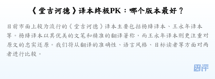 《堂吉诃德》译本终极PK:哪个版本最好?