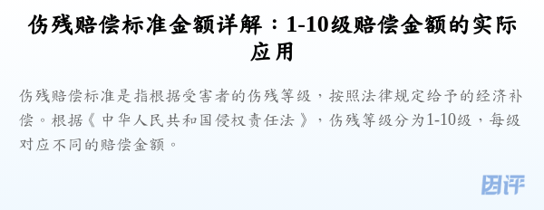 伤残赔偿标准金额详解:1-10级赔偿金额的实际应用