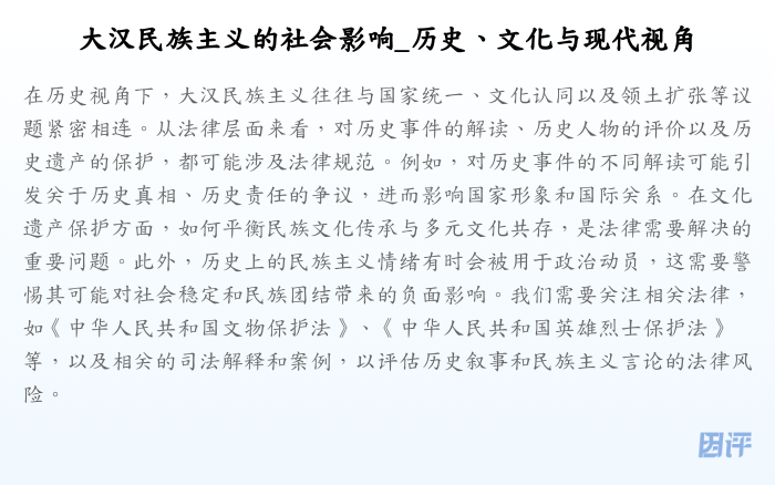 大汉民族主义的社会影响_历史、文化与现代视角