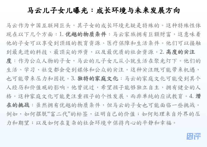 马云儿子女儿曝光:成长环境与未来发展方向