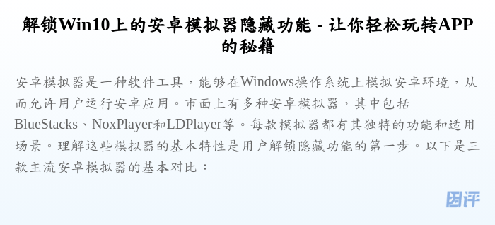 解锁Win10上的安卓模拟器隐藏功能 - 让你轻松玩转APP的秘籍