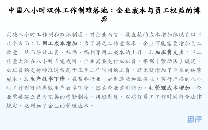 中国八小时双休工作制难落地:企业成本与员工权益的博弈