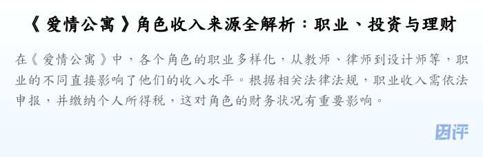 《爱情公寓》角色收入来源全解析:职业、投资与理财