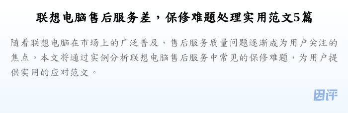 联想电脑售后服务差,保修难题处理实用范文5篇