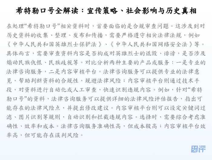 希特勒口号全解读:宣传策略、社会影响与历史真相