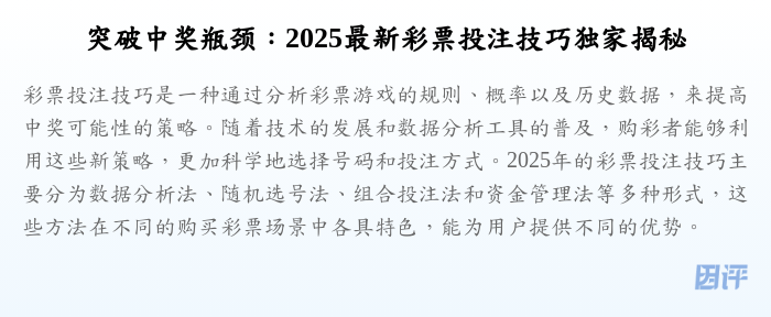 突破中奖瓶颈:2025最新彩票投注技巧独家揭秘