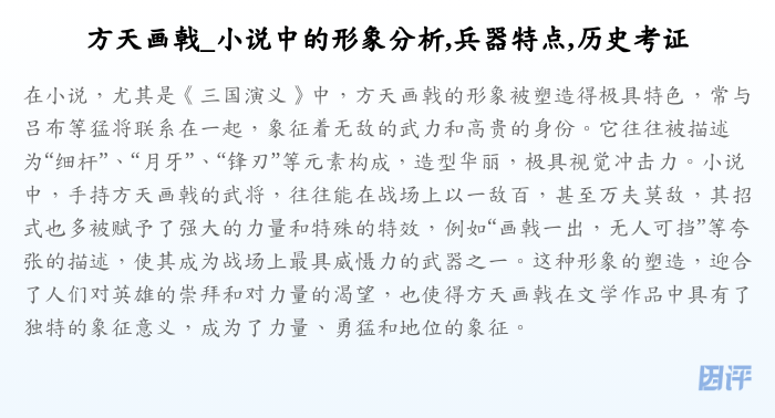 方天画戟_小说中的形象分析,兵器特点,历史考证