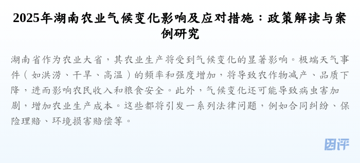 2025年湖南农业气候变化影响及应对措施:政策解读与案例研究
