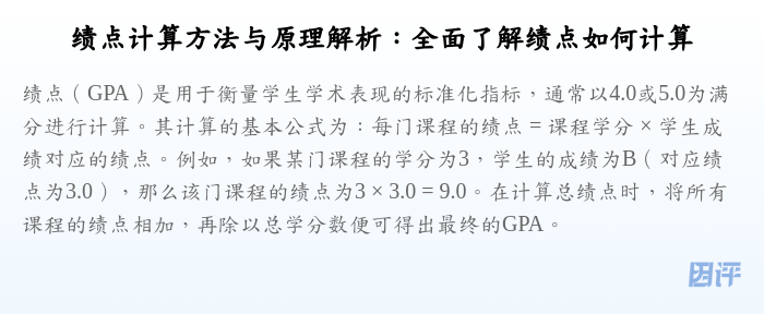 绩点计算方法与原理解析:全面了解绩点如何计算