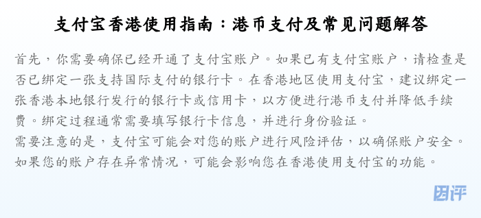 支付宝香港使用指南:港币支付及常见问题解答