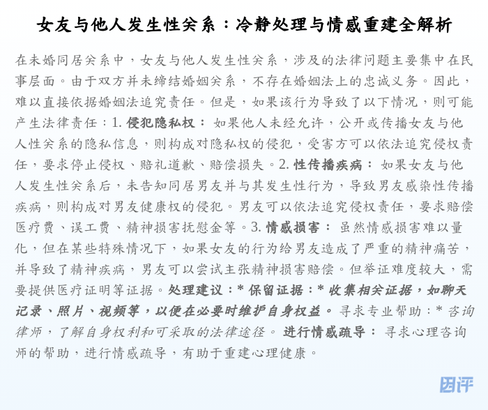 女友与他人发生性关系:冷静处理与情感重建全解析