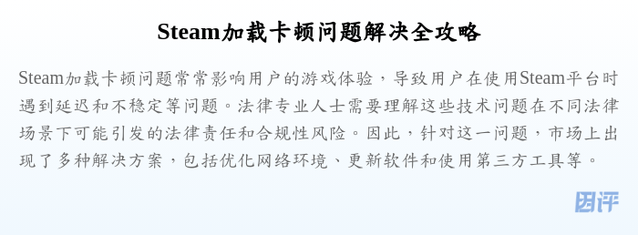 Steam加载卡顿问题解决全攻略