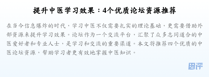 提升中医学习效果:4个优质论坛资源推荐