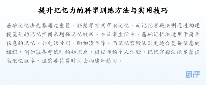 提升记忆力的科学训练方法与实用技巧