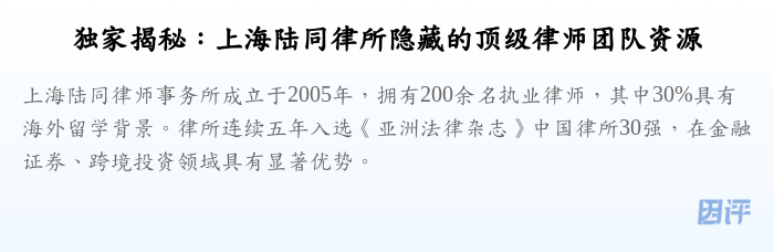 独家揭秘:上海陆同律所隐藏的顶级律师团队资源