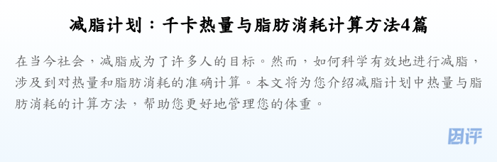 减脂计划:千卡热量与脂肪消耗计算方法4篇