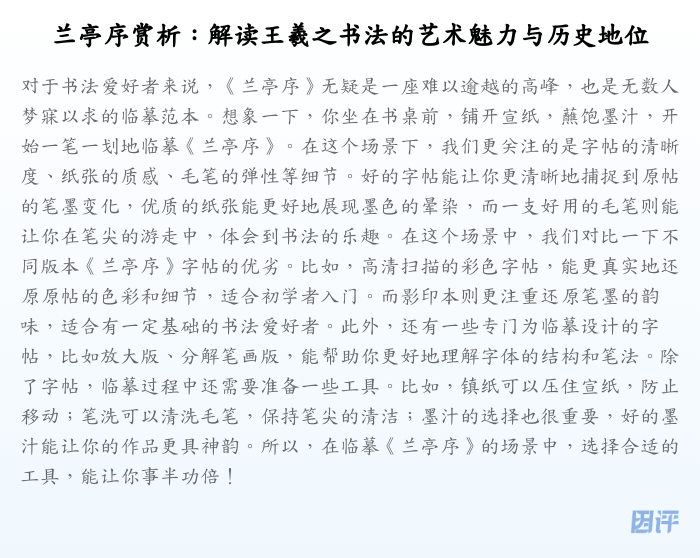 兰亭序赏析:解读王羲之书法的艺术魅力与历史地位