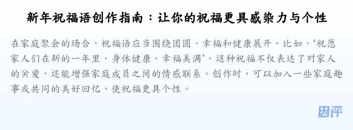 新年祝福语创作指南:让你的祝福更具感染力与个性