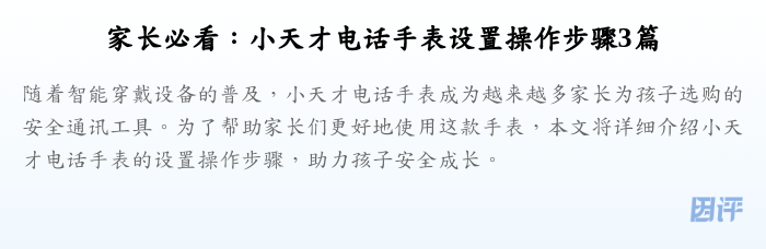 家长必看:小天才电话手表设置操作步骤3篇