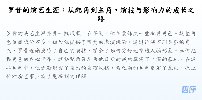 罗晋的演艺生涯:从配角到主角,演技与影响力的成长之路