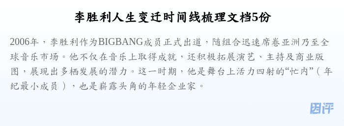 李胜利人生变迁时间线梳理文档5份